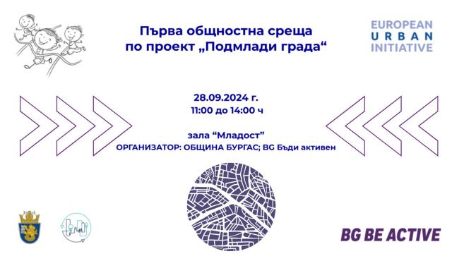 Бургас Relaunch
