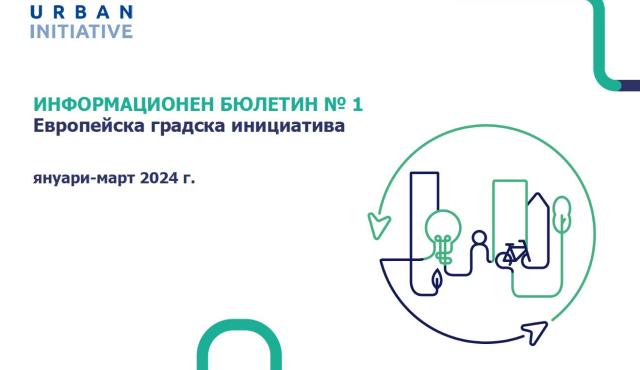 Първи бюлетин