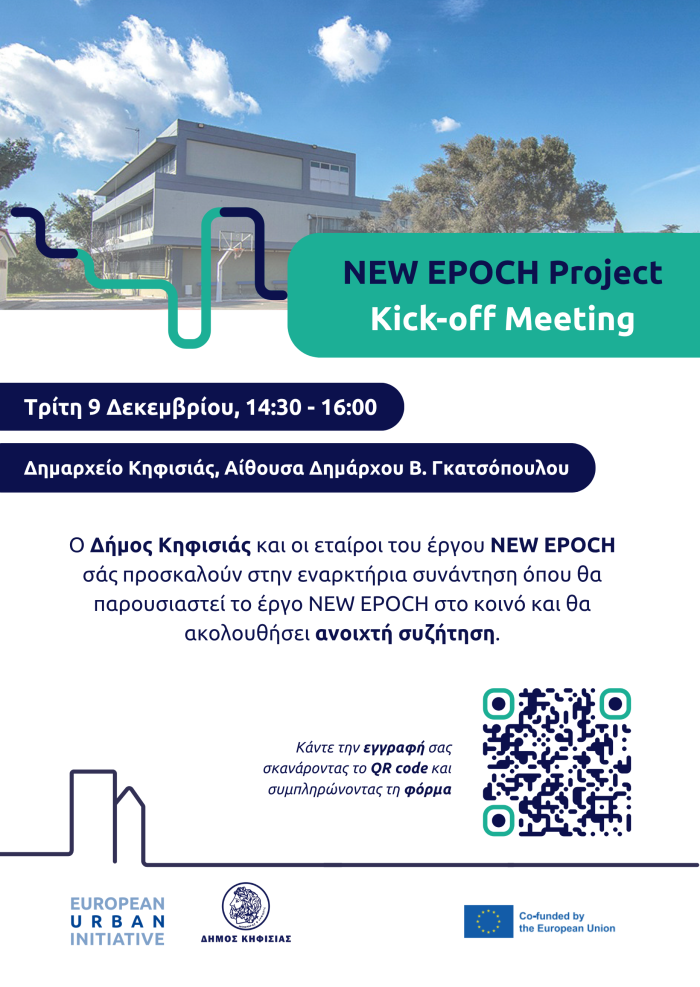 new epoch kickoff meeting invite