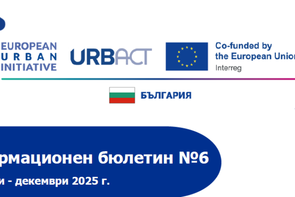 Бюлетин № 6